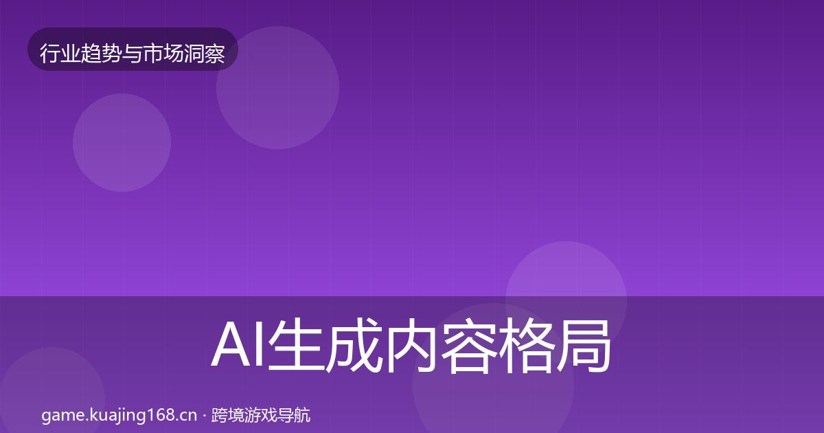 AI生成内容格局研判入门到进阶·第2301篇