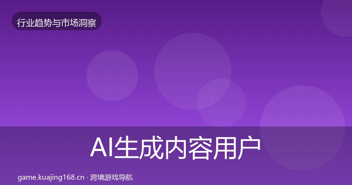 AI生成内容用户画像入门到进阶·第2306篇