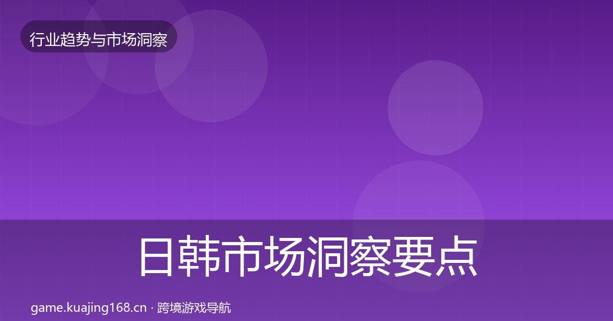 日韩市场洞察要点梳理·第2324篇