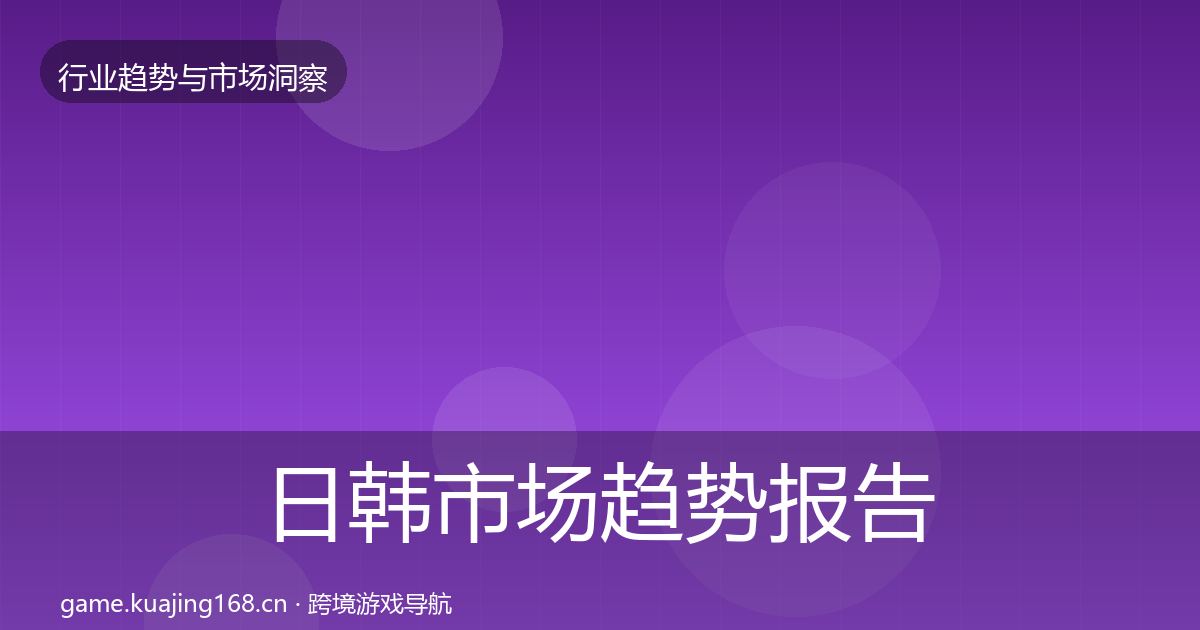 日韩市场趋势报告要点梳理·第2329篇