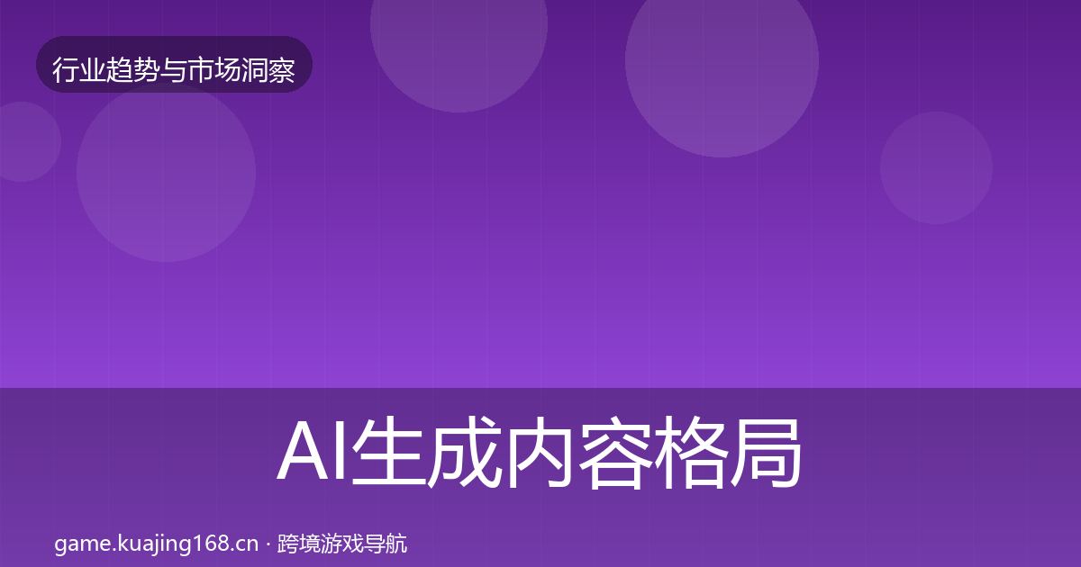 AI生成内容格局研判入门到进阶·第2381篇