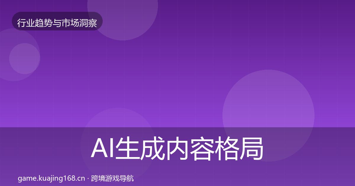 AI生成内容格局研判入门到进阶·第2421篇