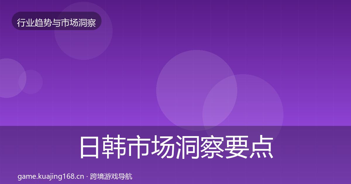 日韩市场洞察要点梳理·第2444篇