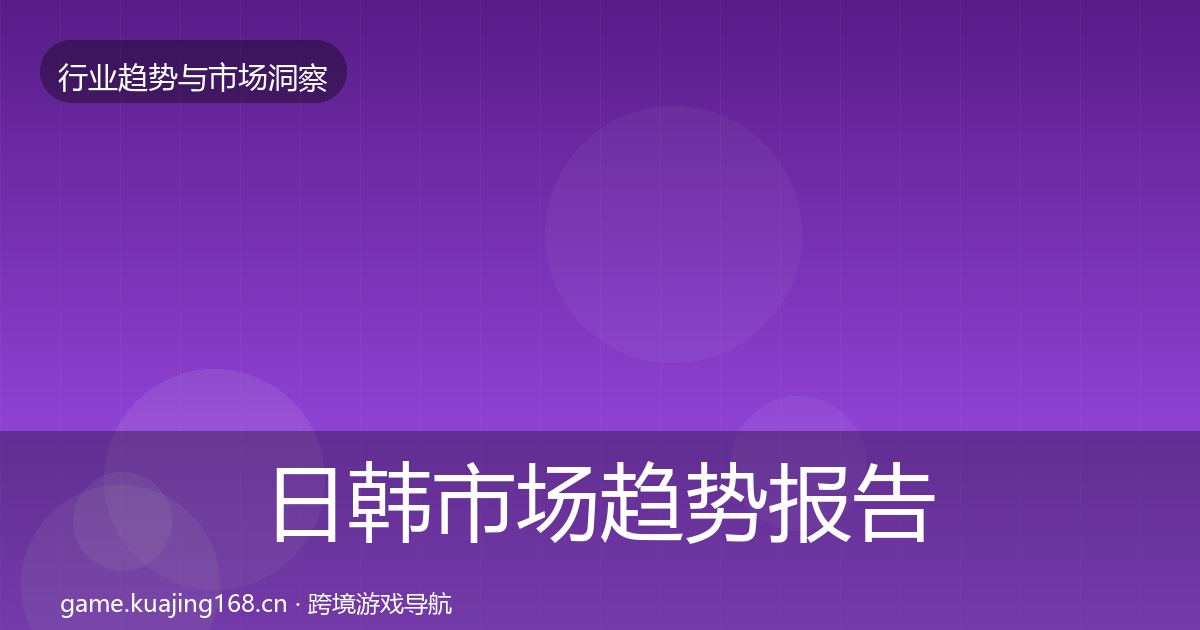 日韩市场趋势报告要点梳理·第2449篇