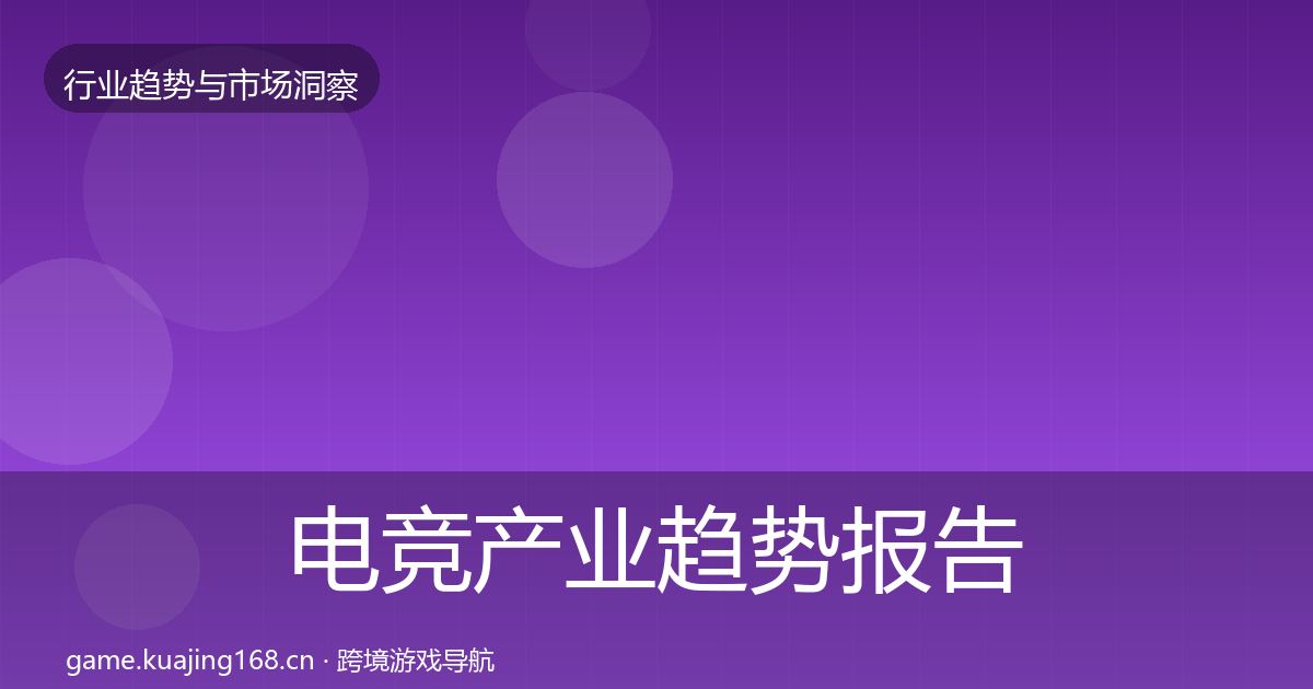 电竞产业趋势报告实践指南·第2488篇