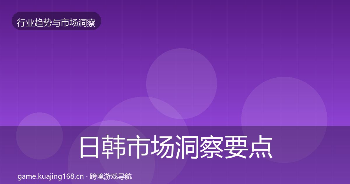 日韩市场洞察要点梳理·第2564篇