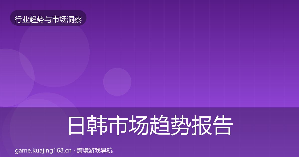 日韩市场趋势报告要点梳理·第2569篇