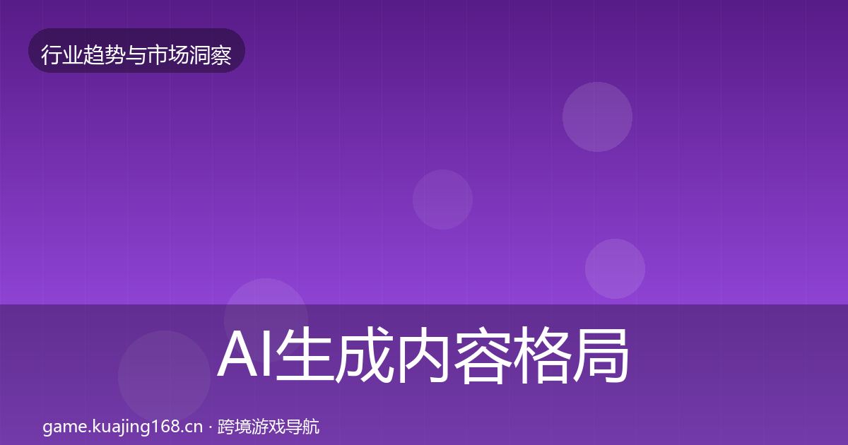 AI生成内容格局研判入门到进阶·第2661篇