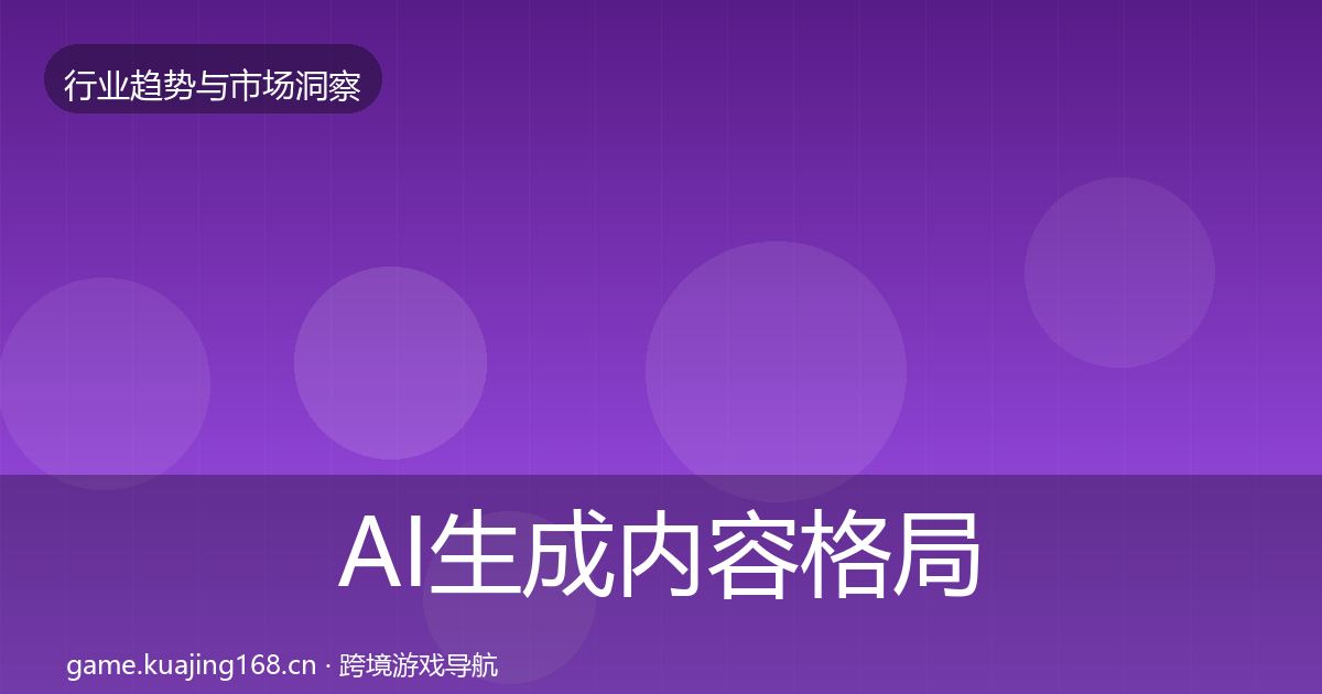 AI生成内容格局研判入门到进阶·第2901篇