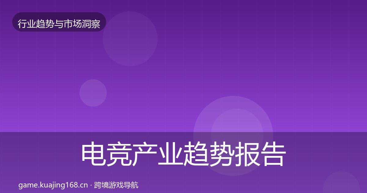 电竞产业趋势报告实践指南·第2928篇