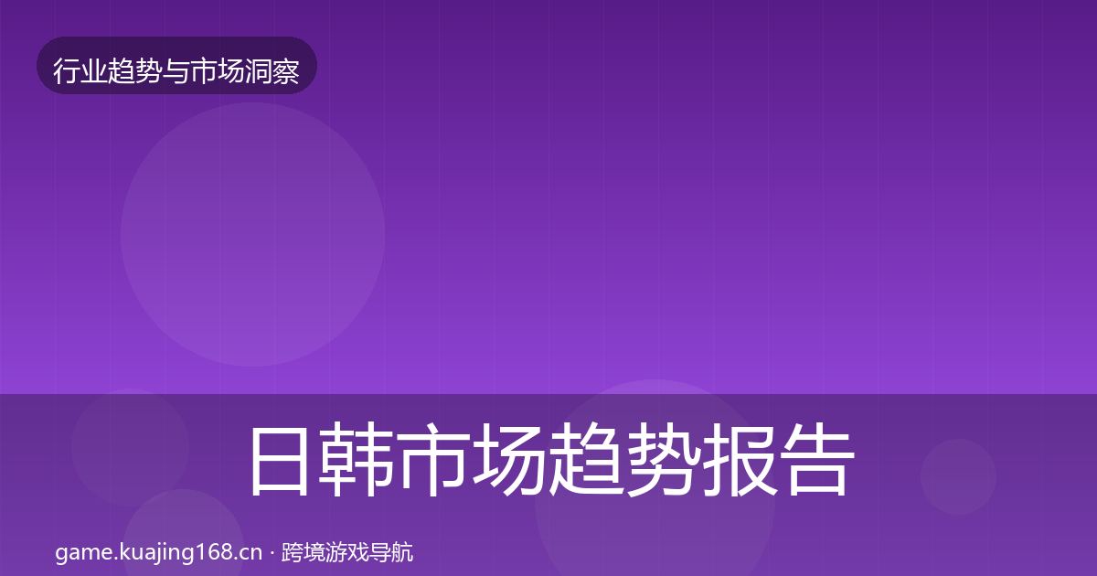 日韩市场趋势报告要点梳理·第2929篇