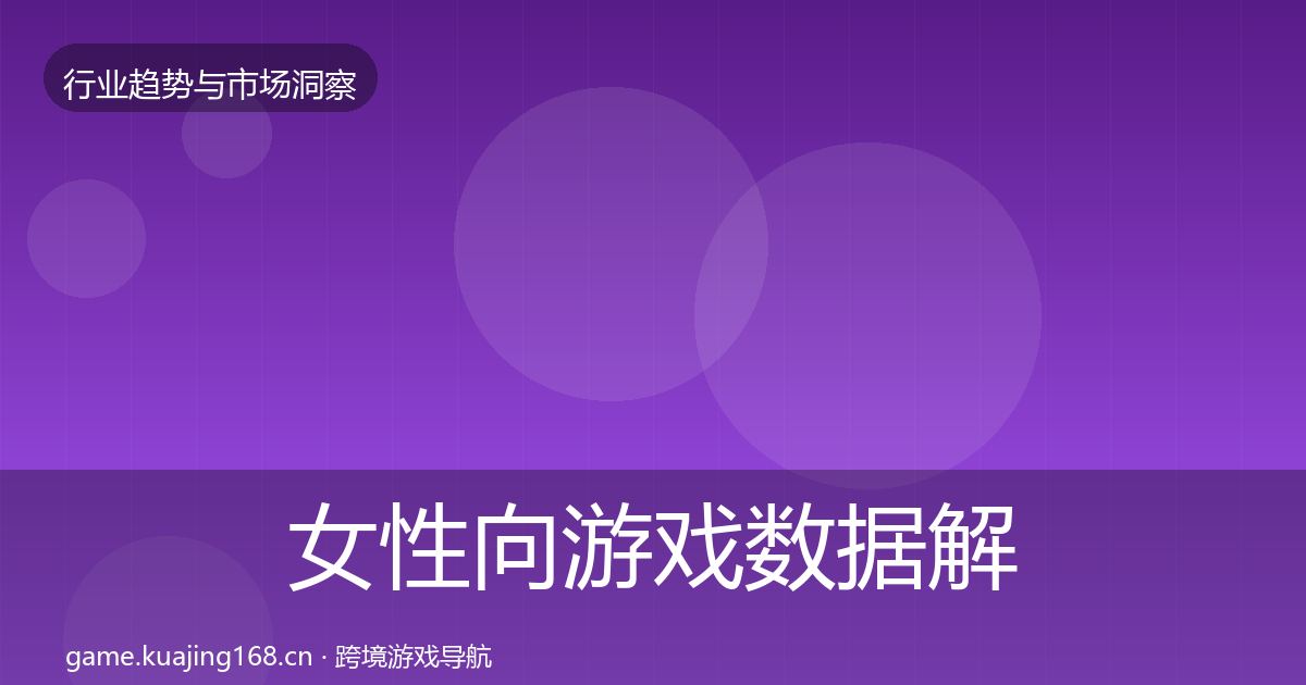 女性向游戏数据解读入门到进阶·第2932篇