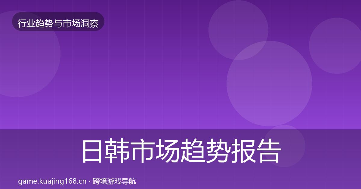 日韩市场趋势报告要点梳理·第3009篇
