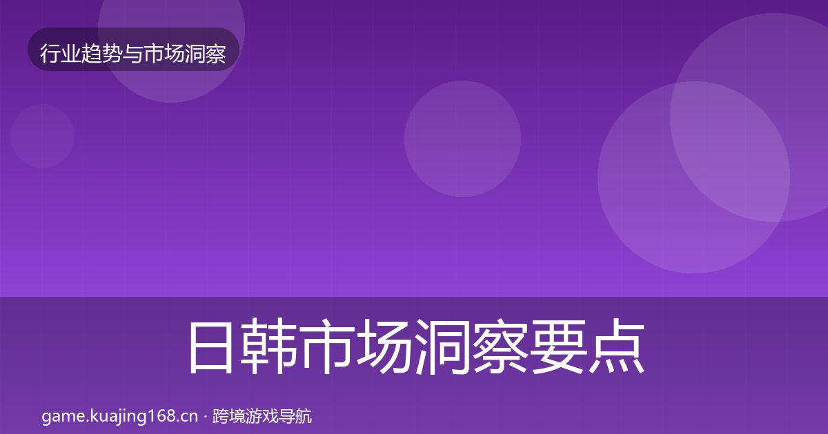 日韩市场洞察要点梳理·第3044篇