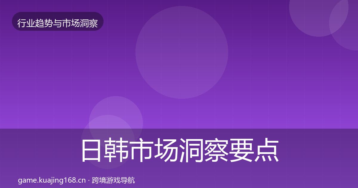 日韩市场洞察要点梳理·第3084篇