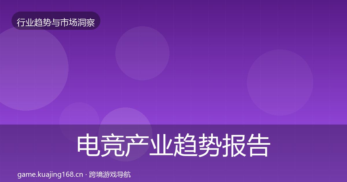 电竞产业趋势报告实践指南·第3088篇