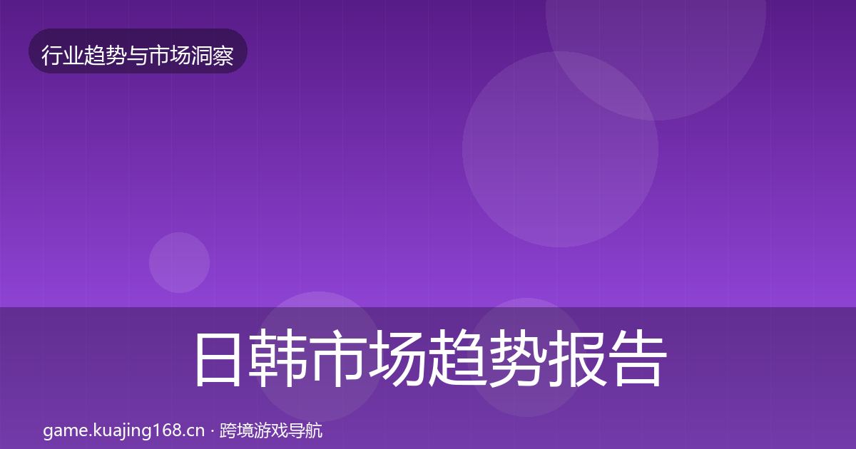 日韩市场趋势报告要点梳理·第3089篇