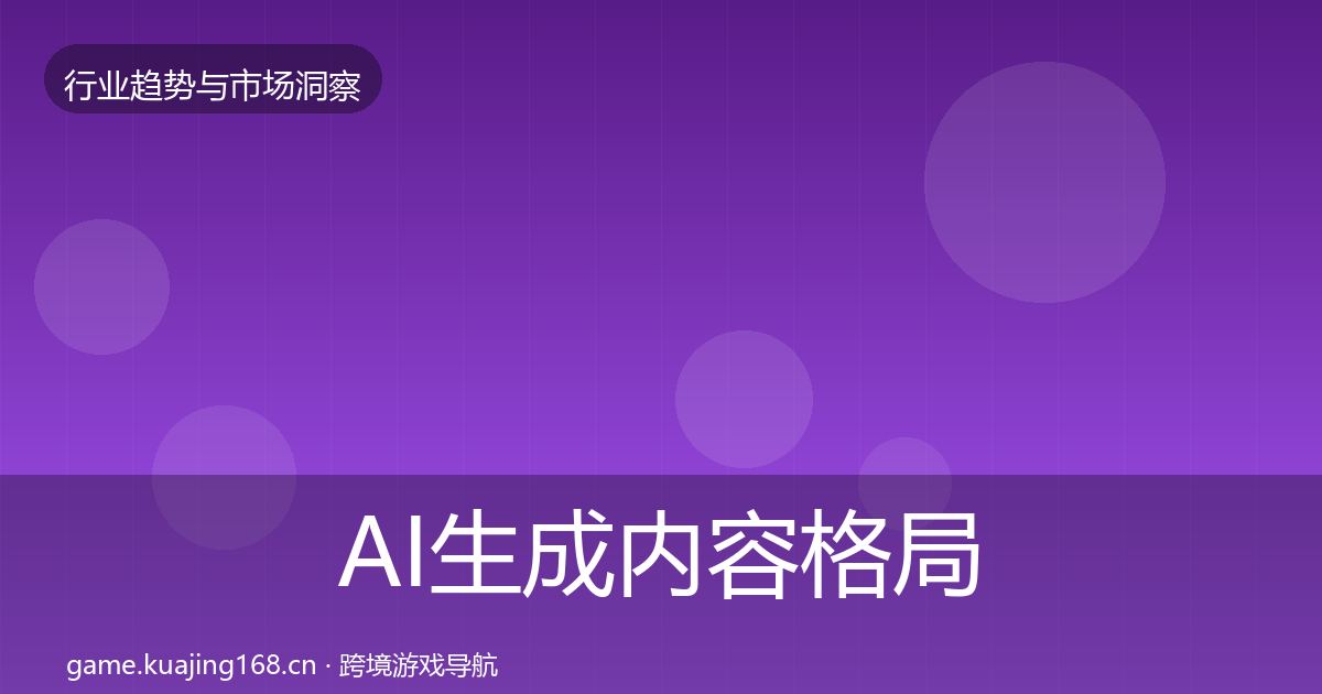 AI生成内容格局研判入门到进阶·第3301篇