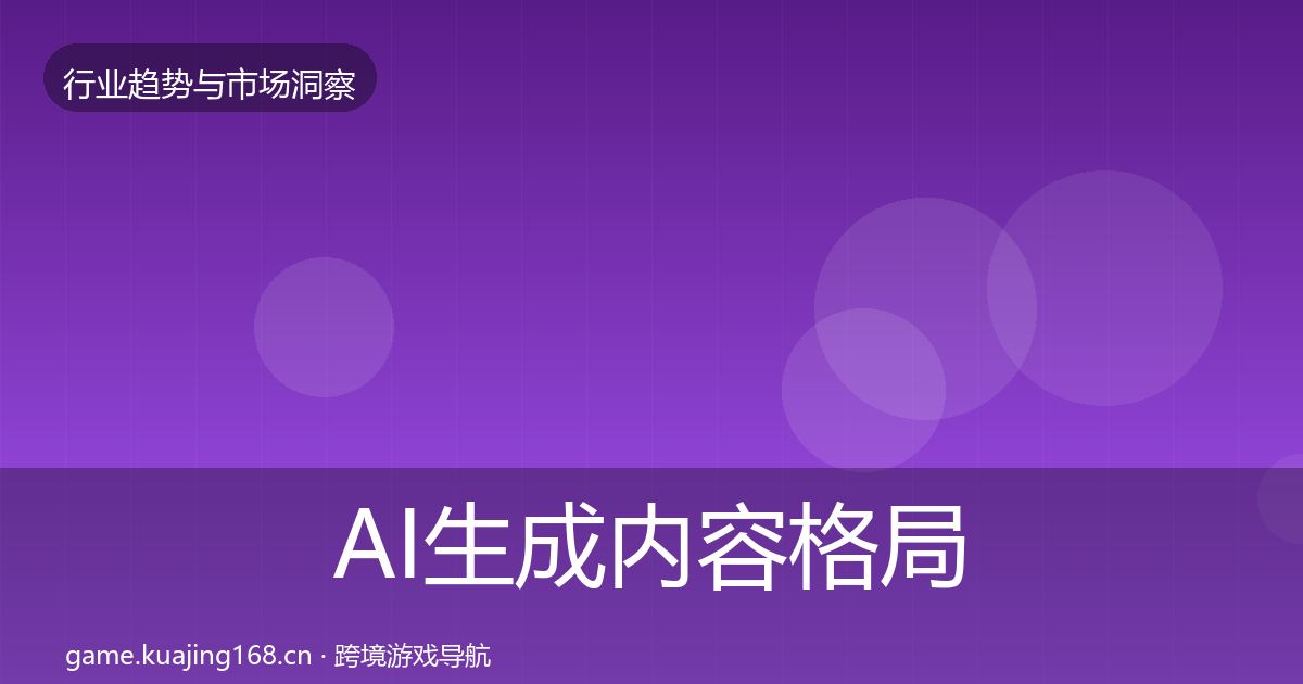 AI生成内容格局研判入门到进阶·第3341篇