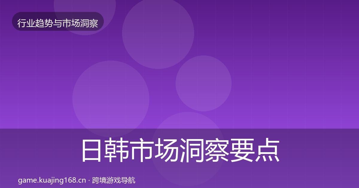 日韩市场洞察要点梳理·第3604篇