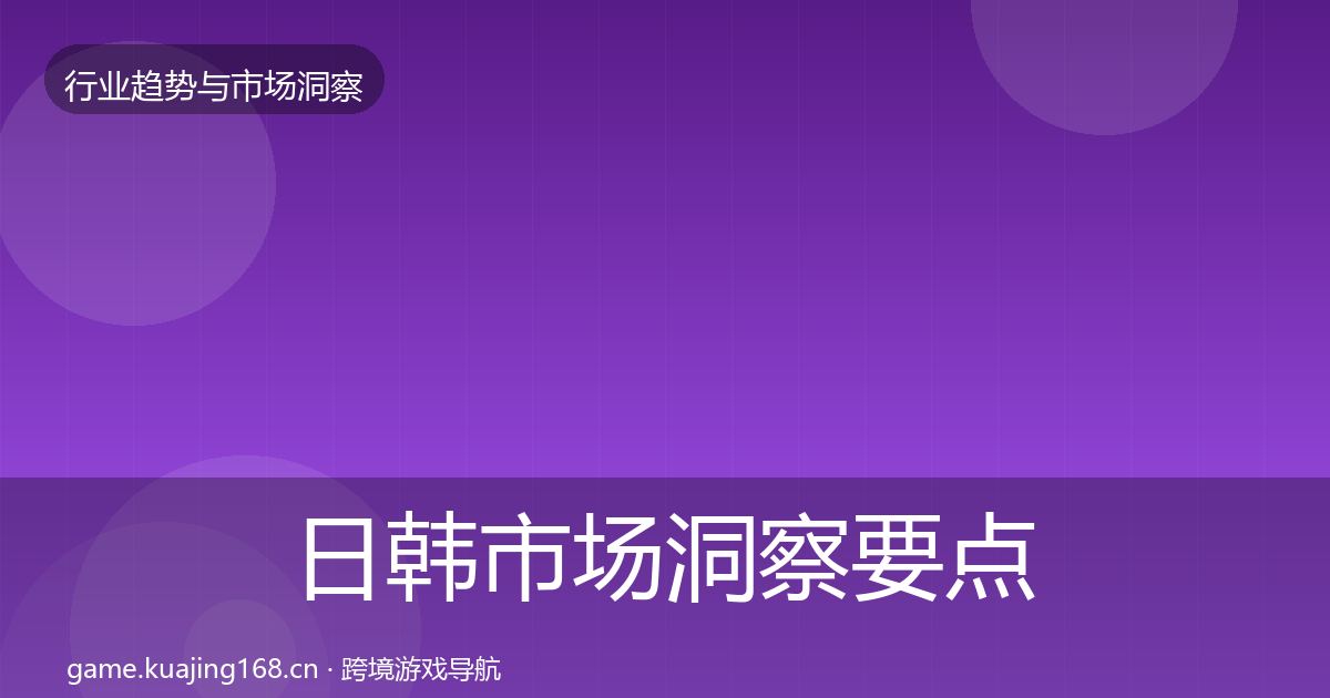 日韩市场洞察要点梳理·第3684篇