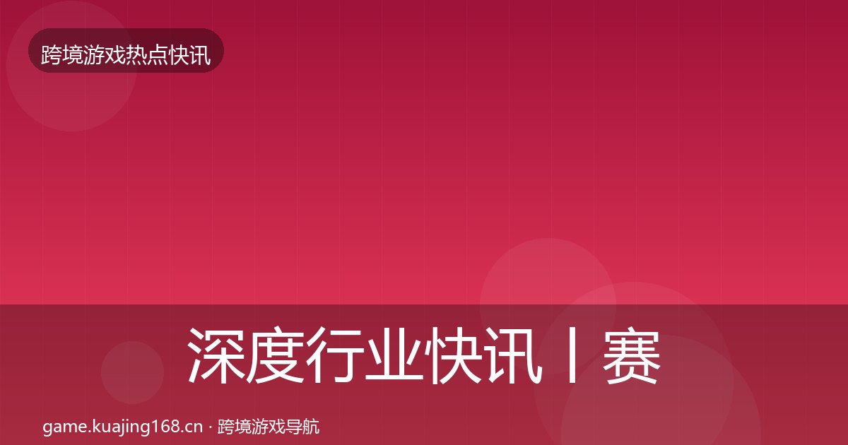 深度行业快讯丨赛事夺冠对行业的影响