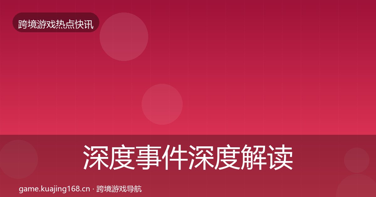 深度事件深度解读丨赛事夺冠对行业的影响