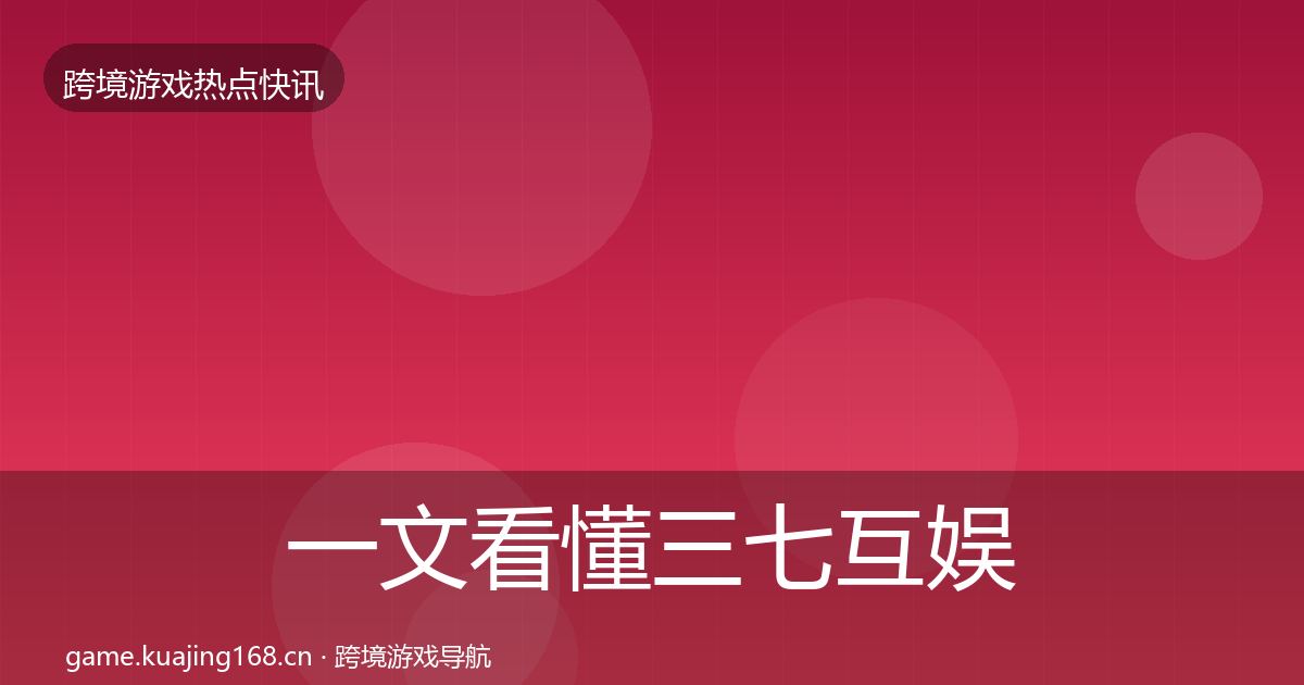 一文看懂三七互娱重磅消息|实用