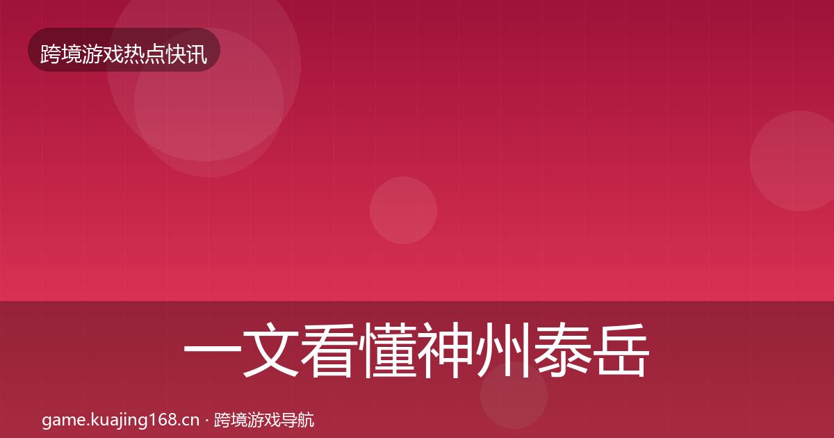 一文看懂神州泰岳事件深度解读｜2026年
