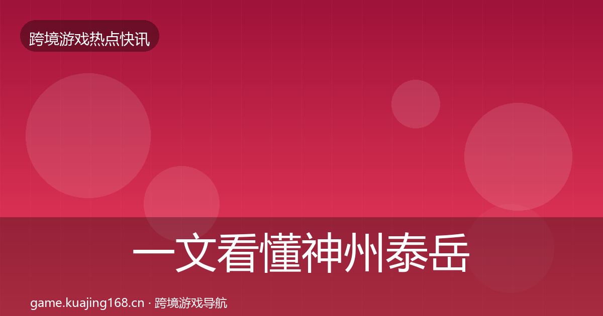 一文看懂神州泰岳事件深度解读｜最新