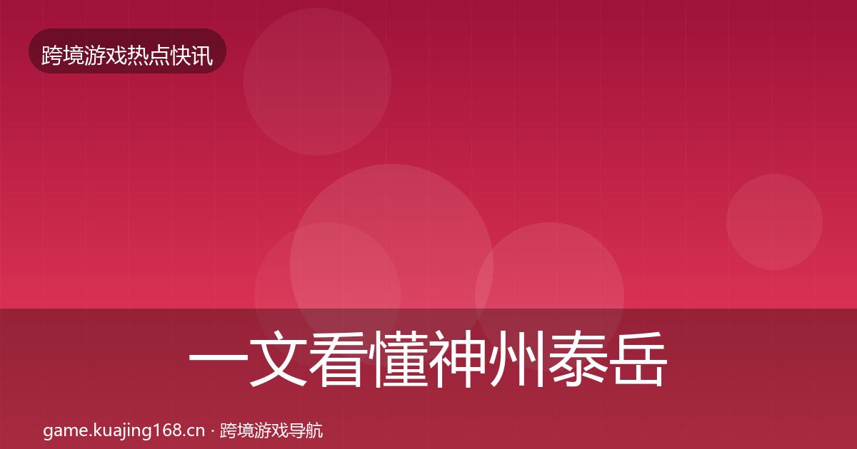 一文看懂神州泰岳事件深度解读｜官方
