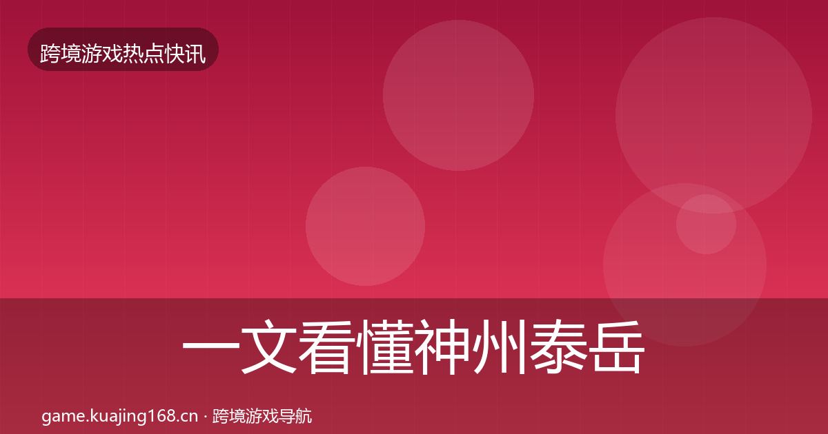 一文看懂神州泰岳事件深度解读｜一线