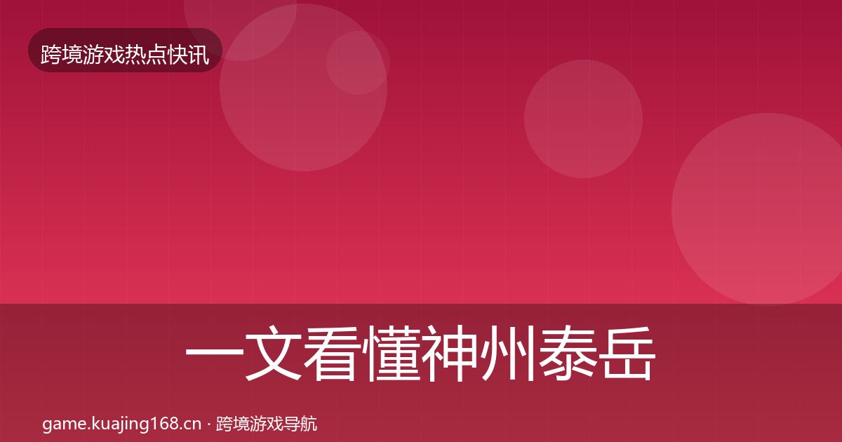 一文看懂神州泰岳重磅消息｜2026年