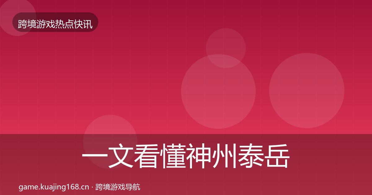 一文看懂神州泰岳重磅消息｜2027年
