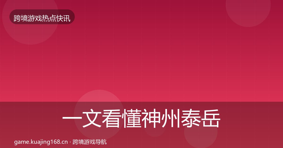 一文看懂神州泰岳重磅消息｜最新