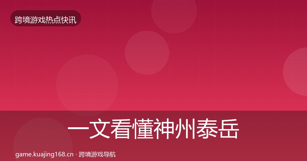 一文看懂神州泰岳重磅消息｜全面