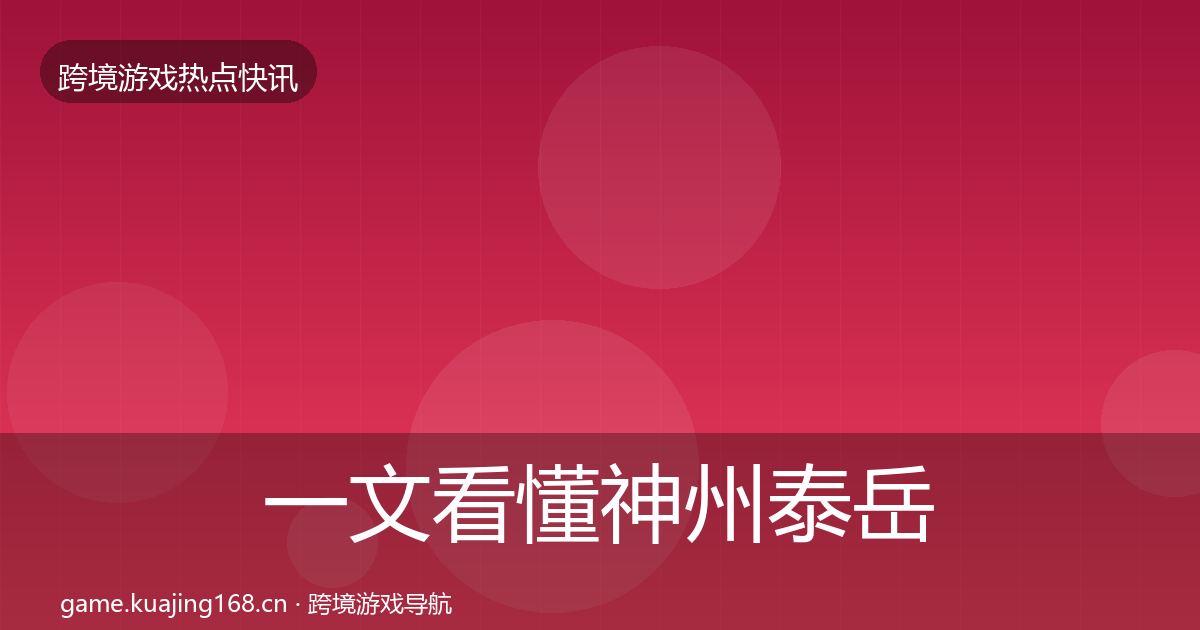 一文看懂神州泰岳重磅消息|实用
