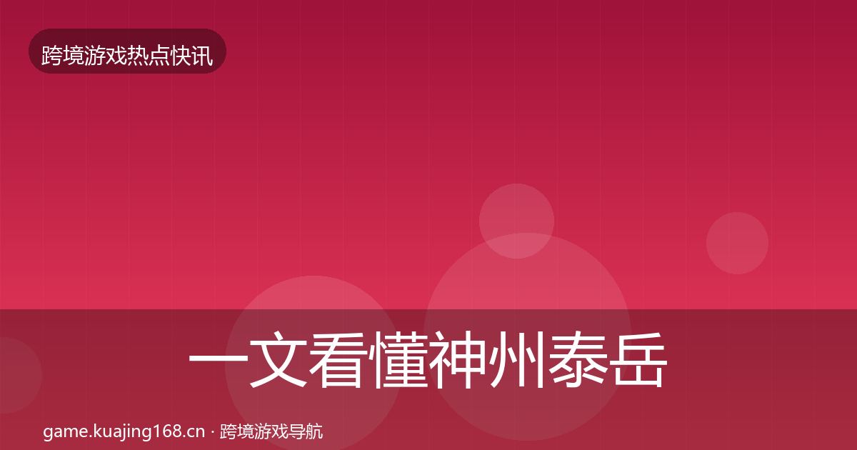 一文看懂神州泰岳重磅消息｜官方
