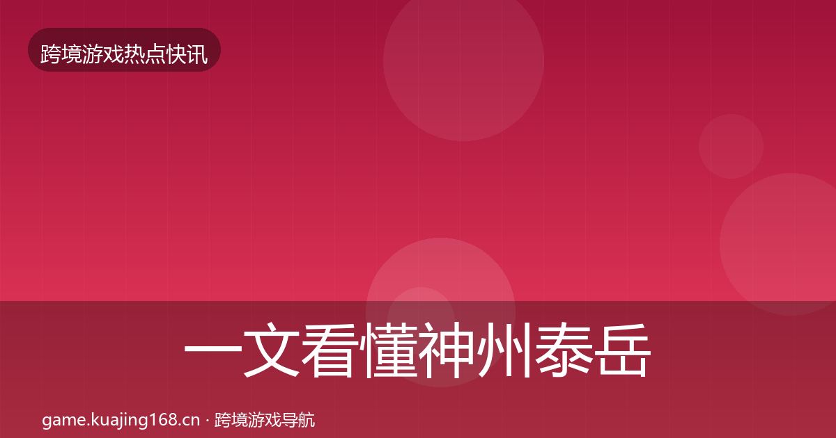 一文看懂神州泰岳重磅消息｜一线