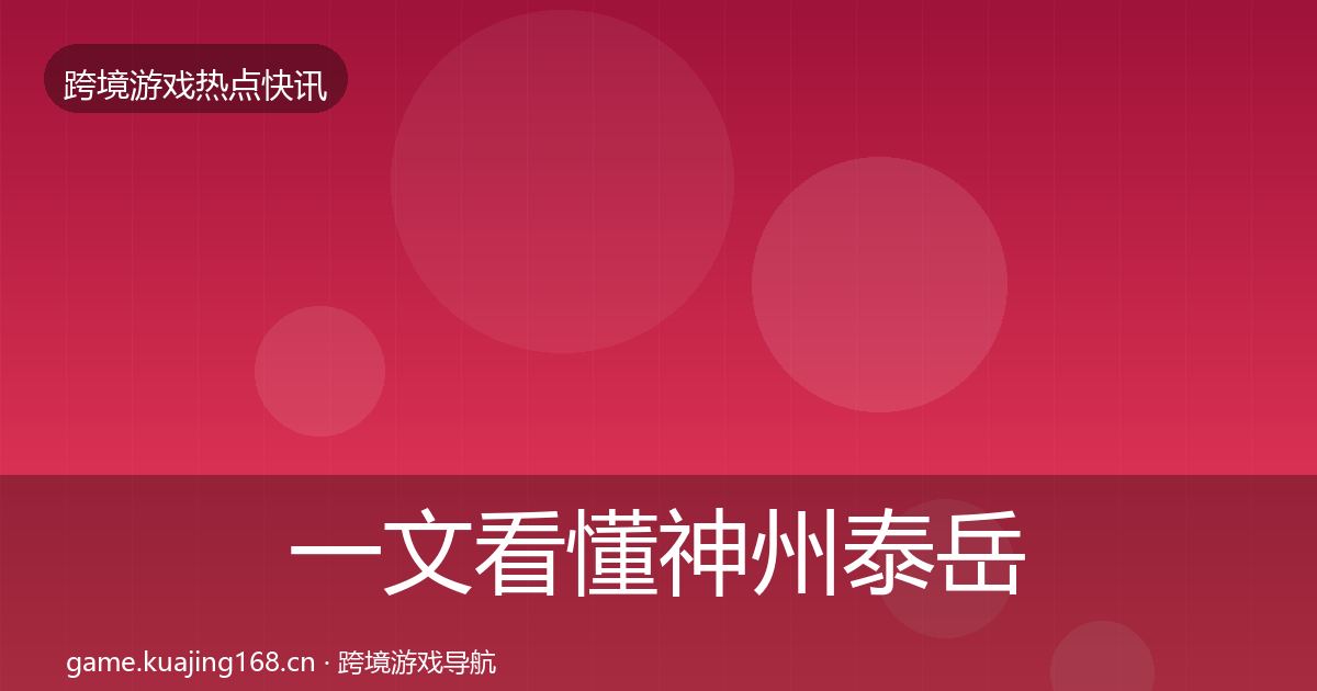 一文看懂神州泰岳突发速报｜2026年