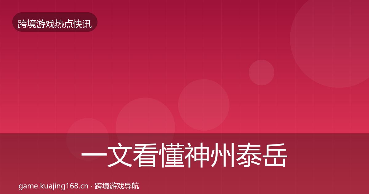 一文看懂神州泰岳突发速报｜深度