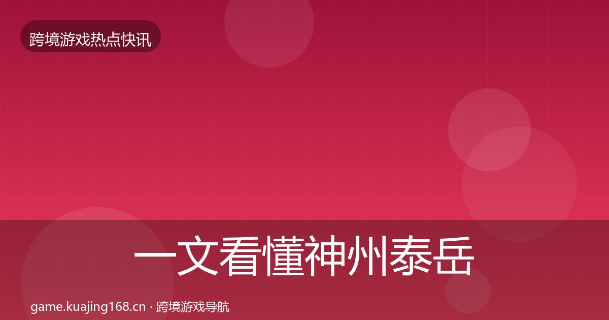 一文看懂神州泰岳突发速报｜实用