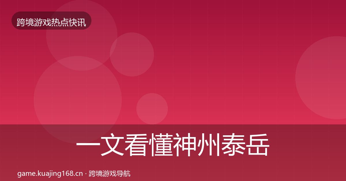 一文看懂神州泰岳突发速报｜官方