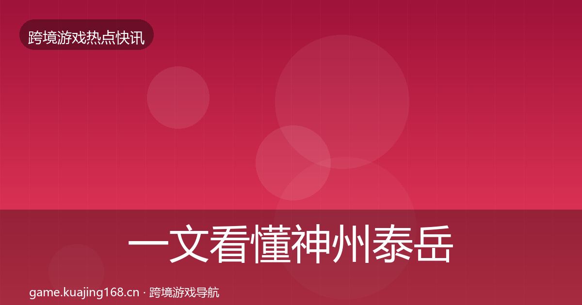 一文看懂神州泰岳突发速报｜一线