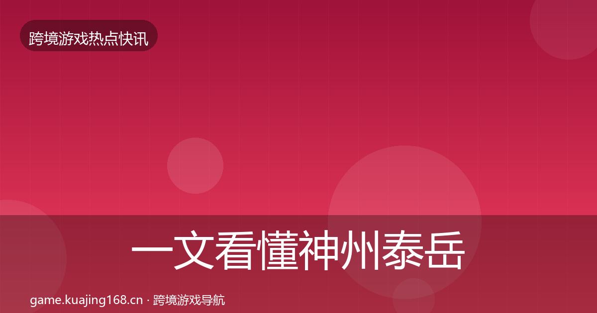 一文看懂神州泰岳行业快报｜2027年