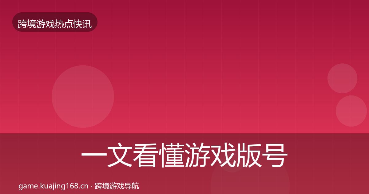 一文看懂游戏版号发放动态追踪｜实用