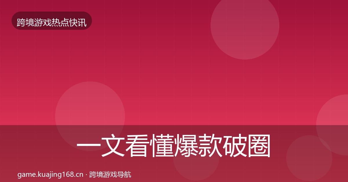 一文看懂爆款破圈热点速递｜2027年