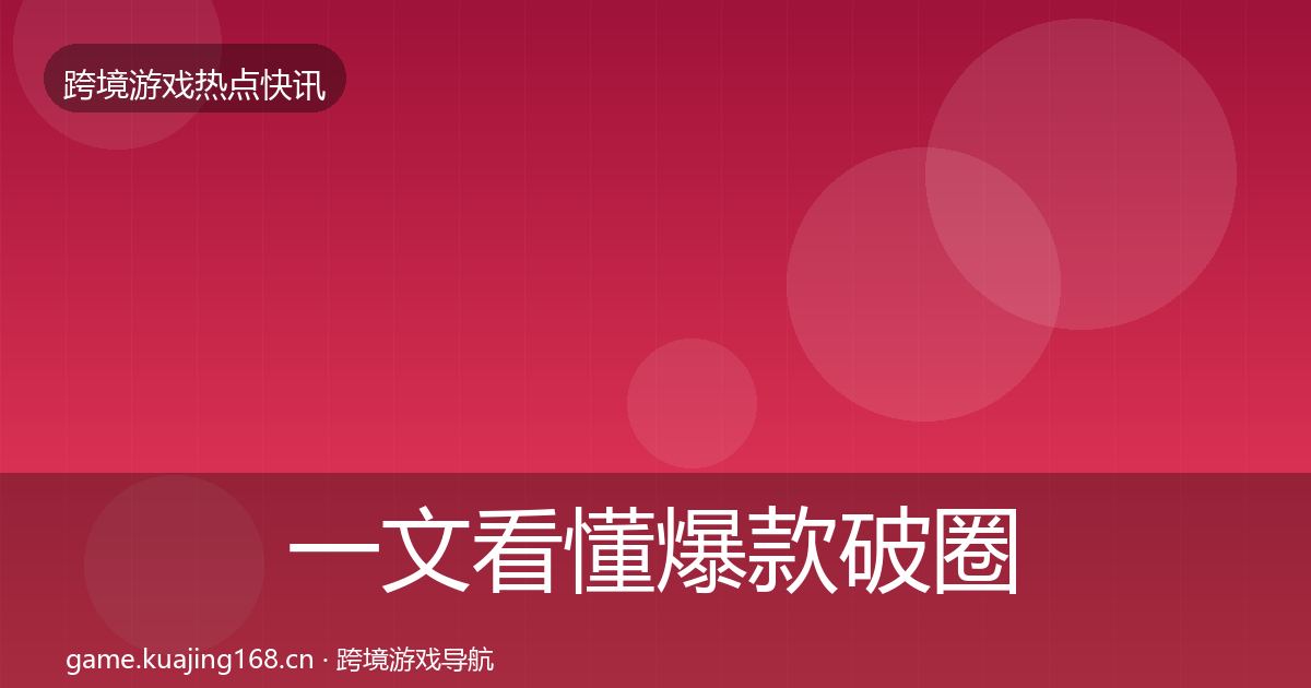 一文看懂爆款破圈行业快讯｜2026年
