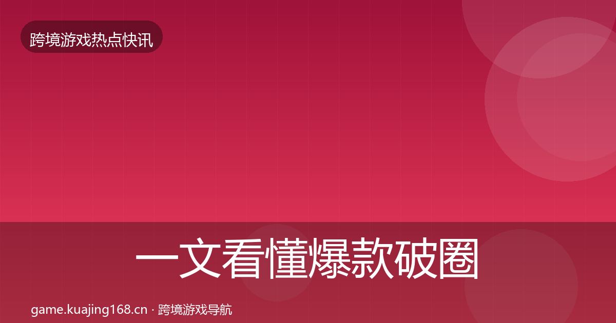 一文看懂爆款破圈行业快讯｜最新