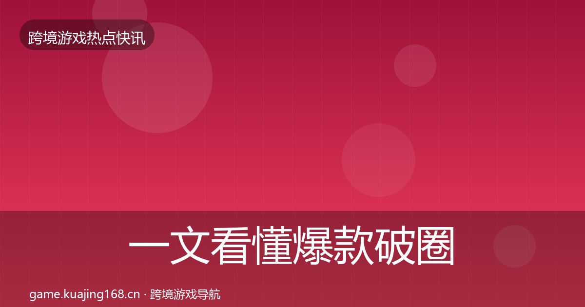 一文看懂爆款破圈行业快讯｜全面